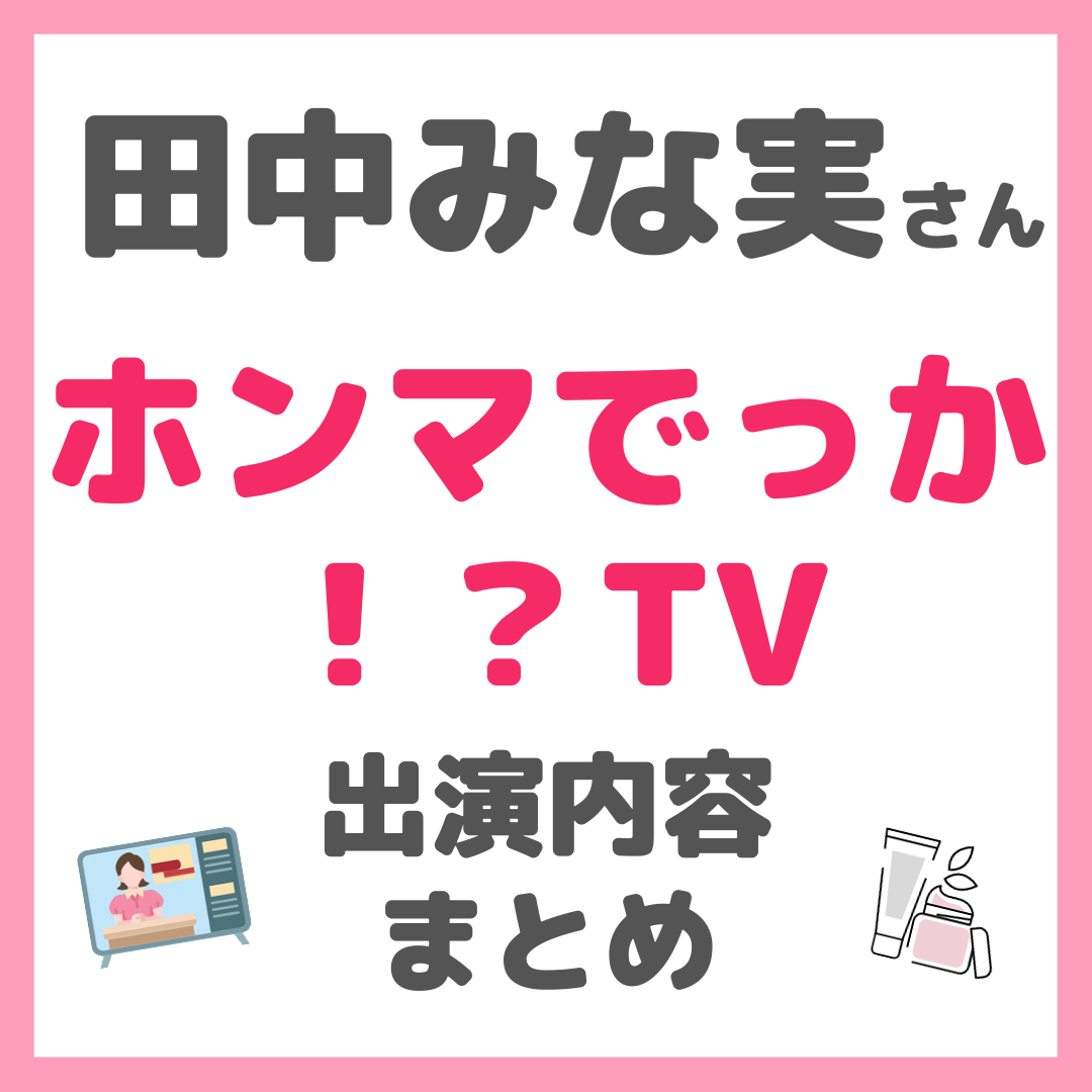 若く見える 美容液 ホンマでっか